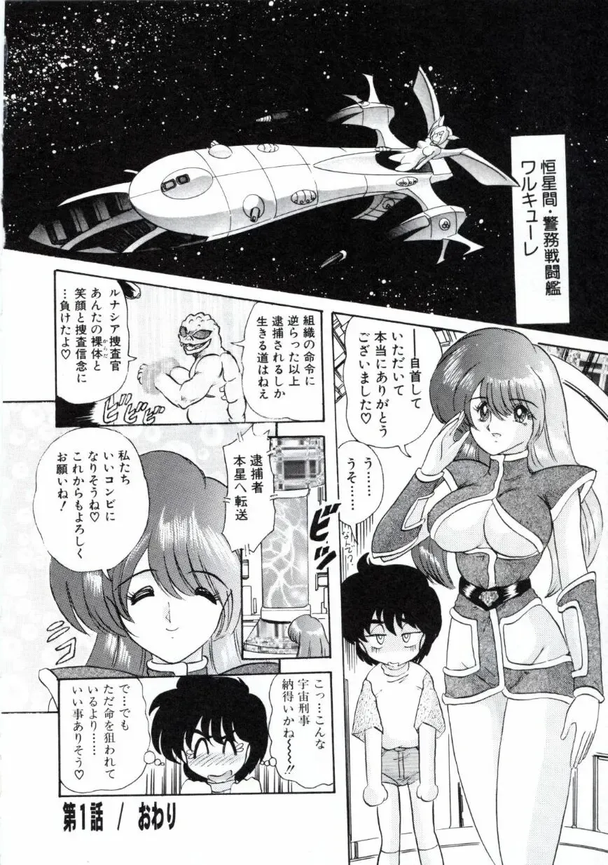 [Kamitou Masaki] Uchuu Keiji Runashia Chikyuu Chuuzaiki Fhentai - Page 27