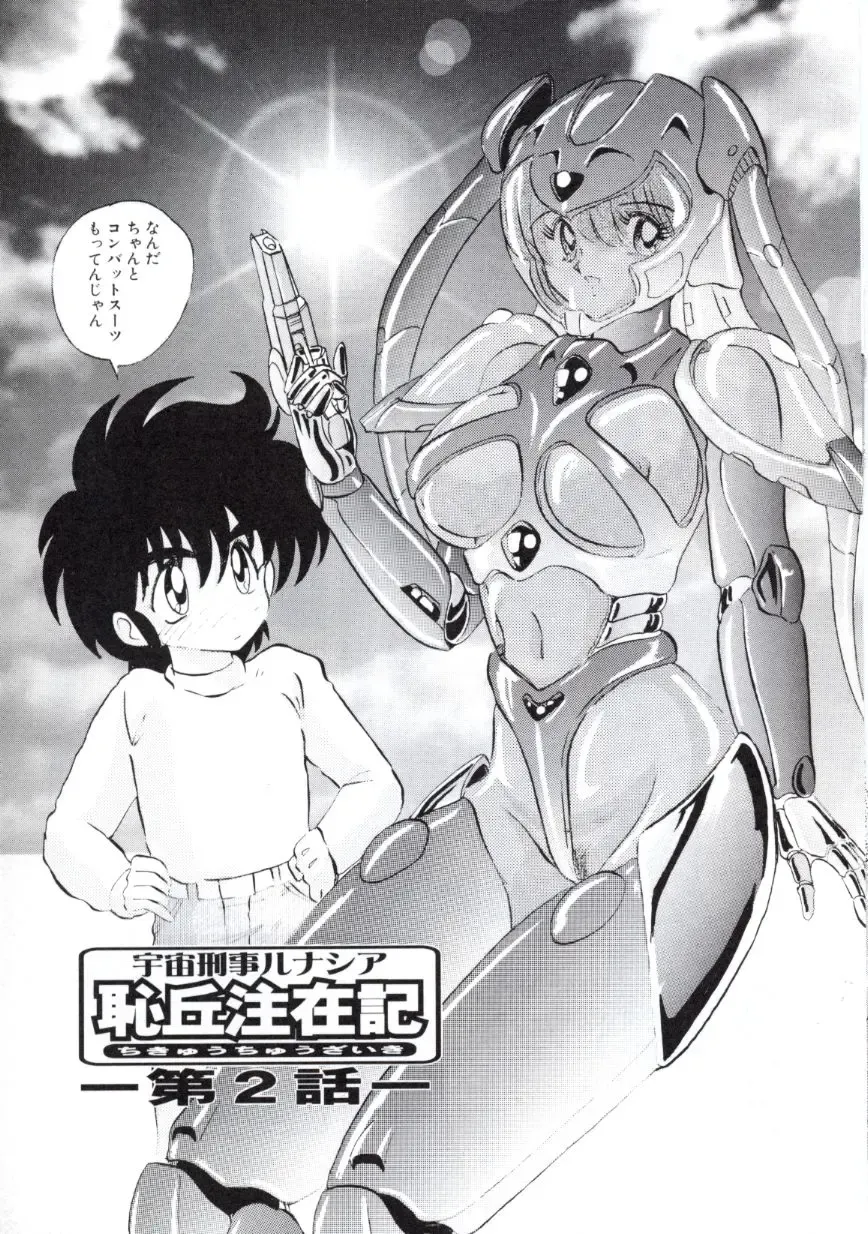 [Kamitou Masaki] Uchuu Keiji Runashia Chikyuu Chuuzaiki Fhentai - Page 30