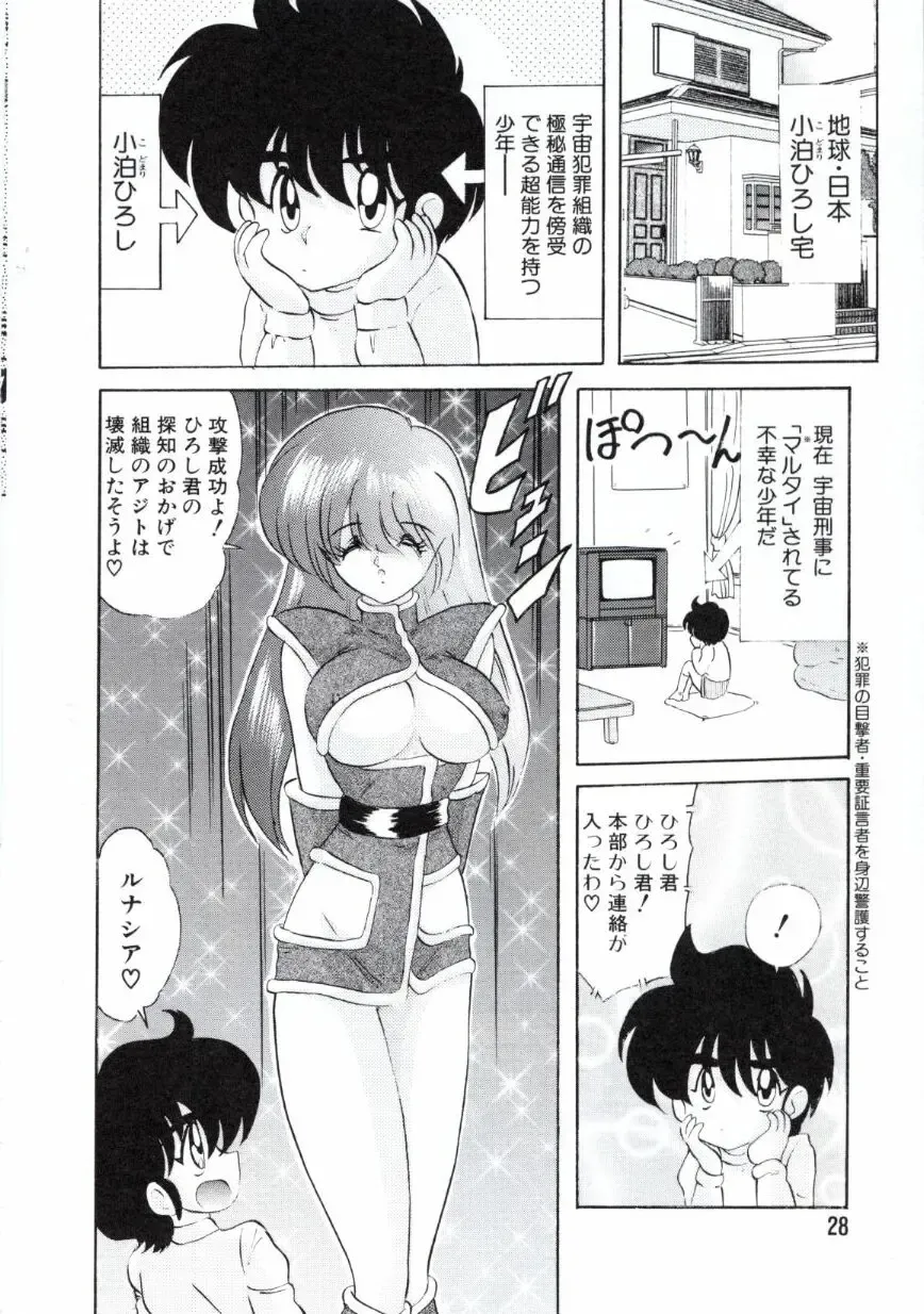 [Kamitou Masaki] Uchuu Keiji Runashia Chikyuu Chuuzaiki Fhentai - Page 31