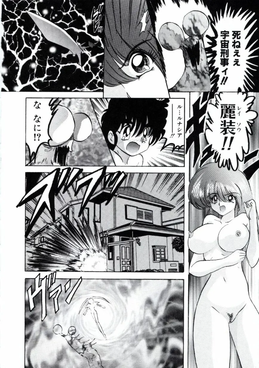 [Kamitou Masaki] Uchuu Keiji Runashia Chikyuu Chuuzaiki Fhentai - Page 43