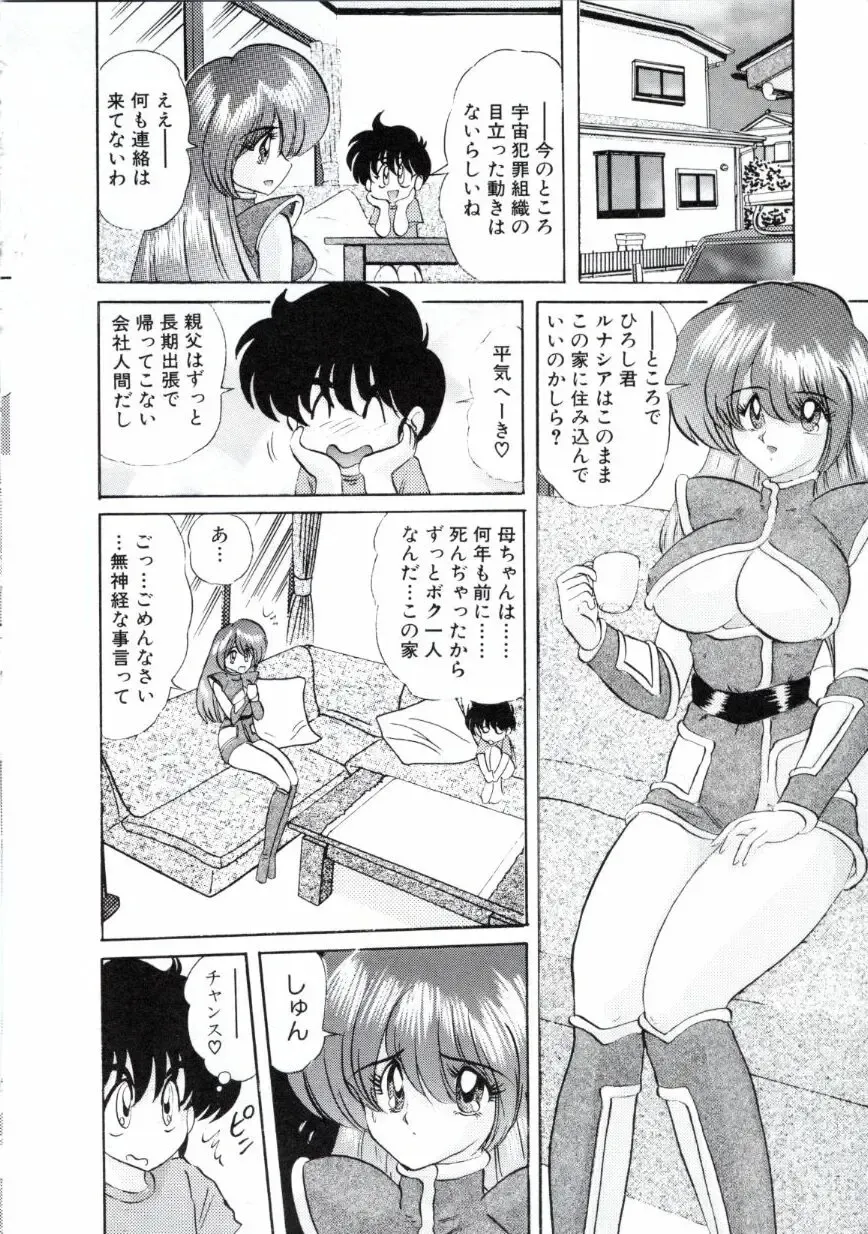 [Kamitou Masaki] Uchuu Keiji Runashia Chikyuu Chuuzaiki Fhentai - Page 49