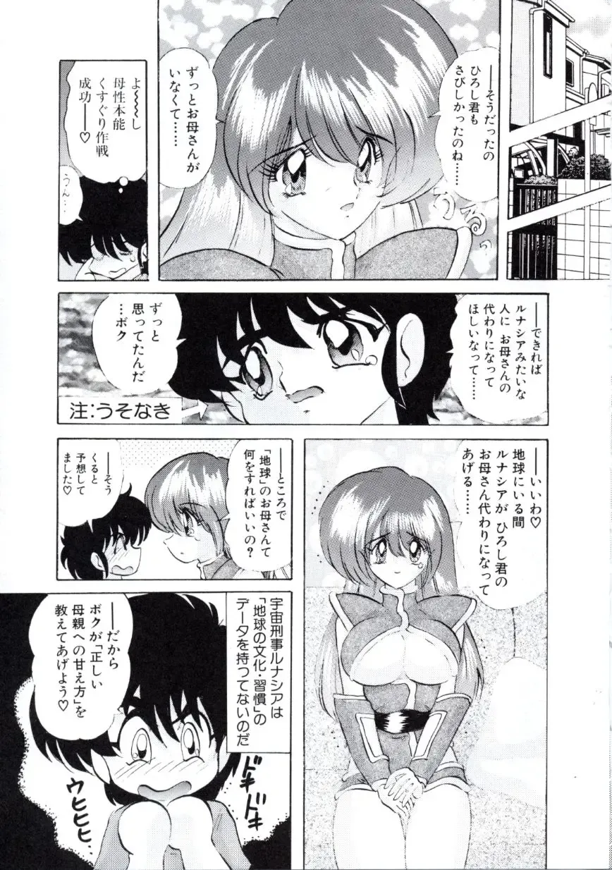 [Kamitou Masaki] Uchuu Keiji Runashia Chikyuu Chuuzaiki Fhentai - Page 50