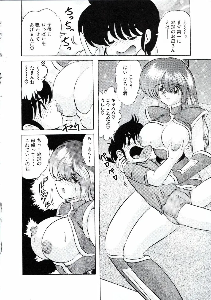 [Kamitou Masaki] Uchuu Keiji Runashia Chikyuu Chuuzaiki Fhentai - Page 51