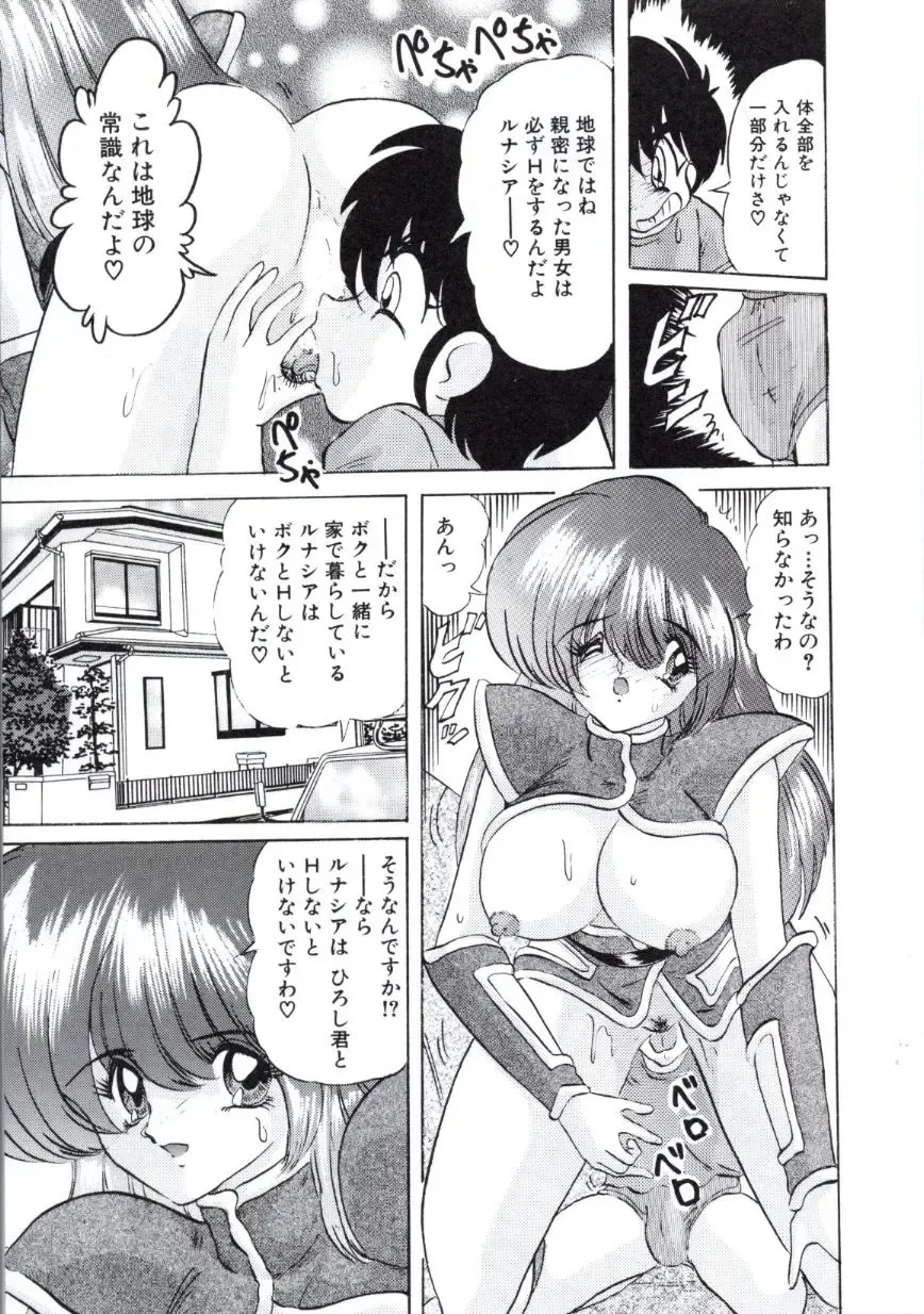 [Kamitou Masaki] Uchuu Keiji Runashia Chikyuu Chuuzaiki Fhentai - Page 54