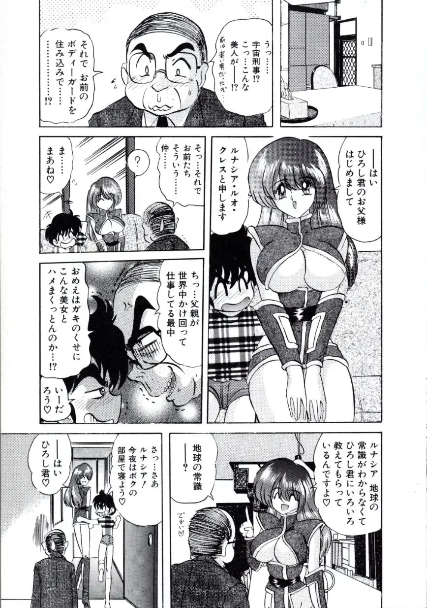 [Kamitou Masaki] Uchuu Keiji Runashia Chikyuu Chuuzaiki Fhentai - Page 64