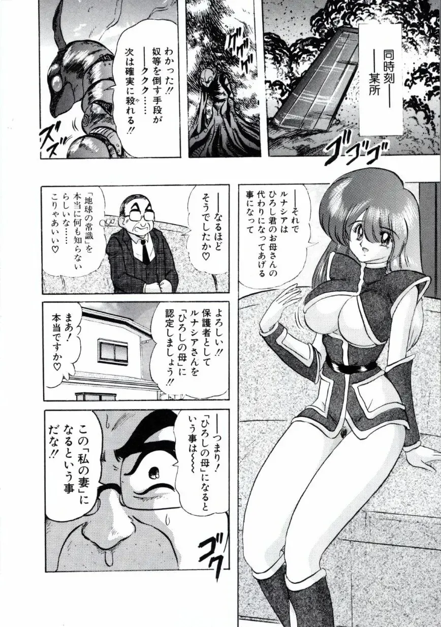[Kamitou Masaki] Uchuu Keiji Runashia Chikyuu Chuuzaiki Fhentai - Page 67