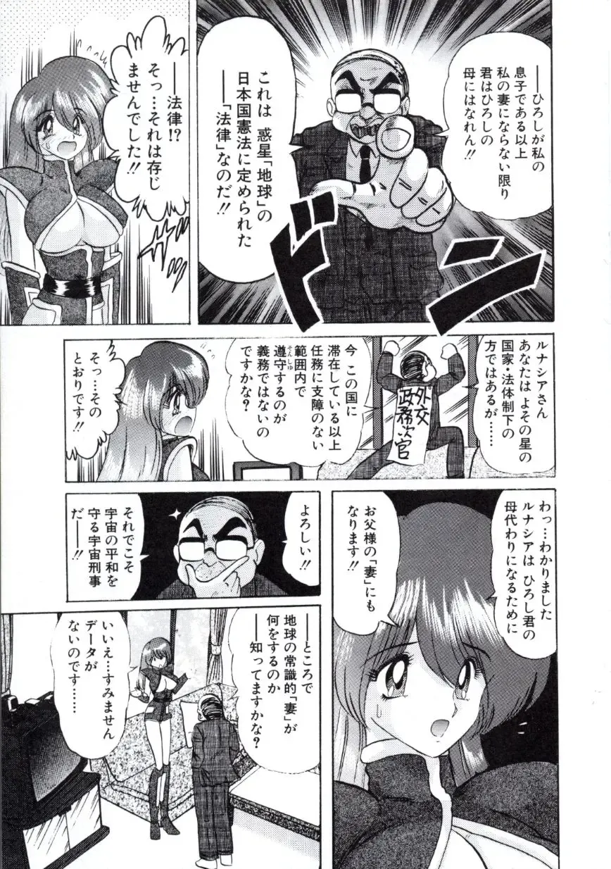 [Kamitou Masaki] Uchuu Keiji Runashia Chikyuu Chuuzaiki Fhentai - Page 68