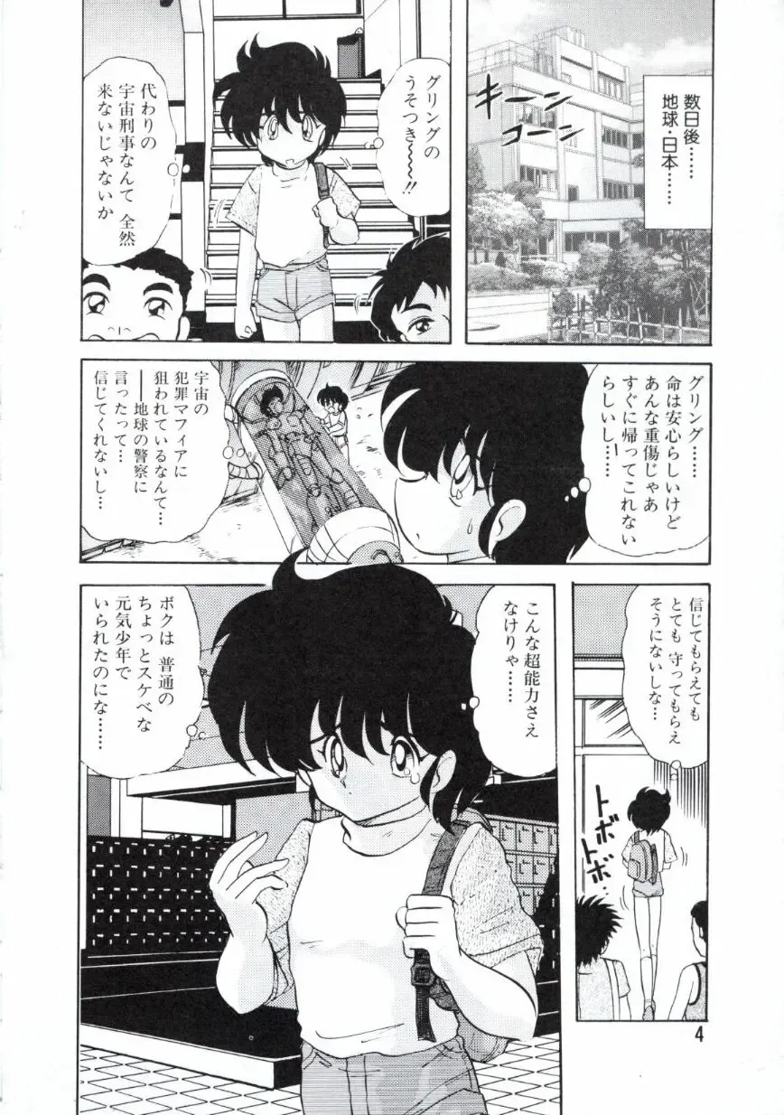 [Kamitou Masaki] Uchuu Keiji Runashia Chikyuu Chuuzaiki Fhentai - Page 7