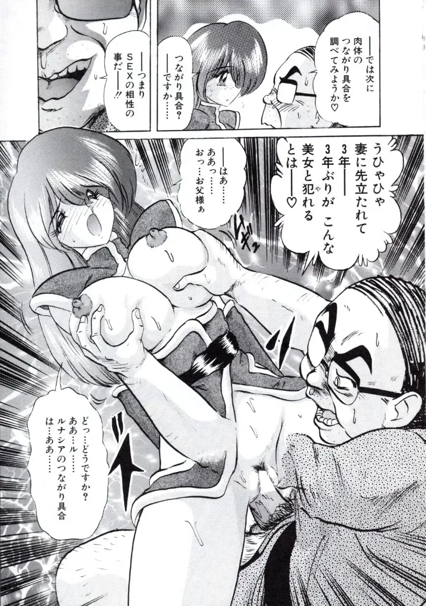 [Kamitou Masaki] Uchuu Keiji Runashia Chikyuu Chuuzaiki Fhentai - Page 72