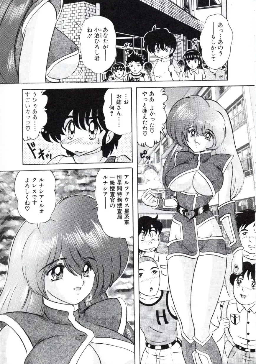 [Kamitou Masaki] Uchuu Keiji Runashia Chikyuu Chuuzaiki Fhentai - Page 8
