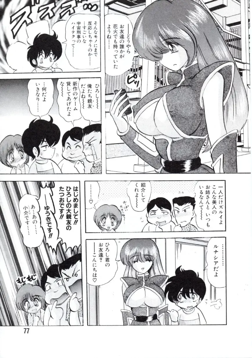 [Kamitou Masaki] Uchuu Keiji Runashia Chikyuu Chuuzaiki Fhentai - Page 80