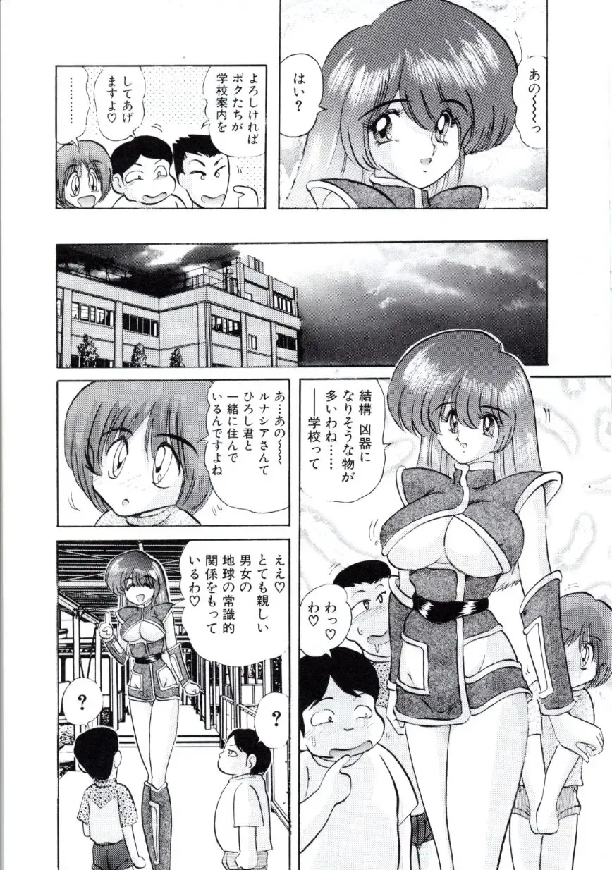 [Kamitou Masaki] Uchuu Keiji Runashia Chikyuu Chuuzaiki Fhentai - Page 82