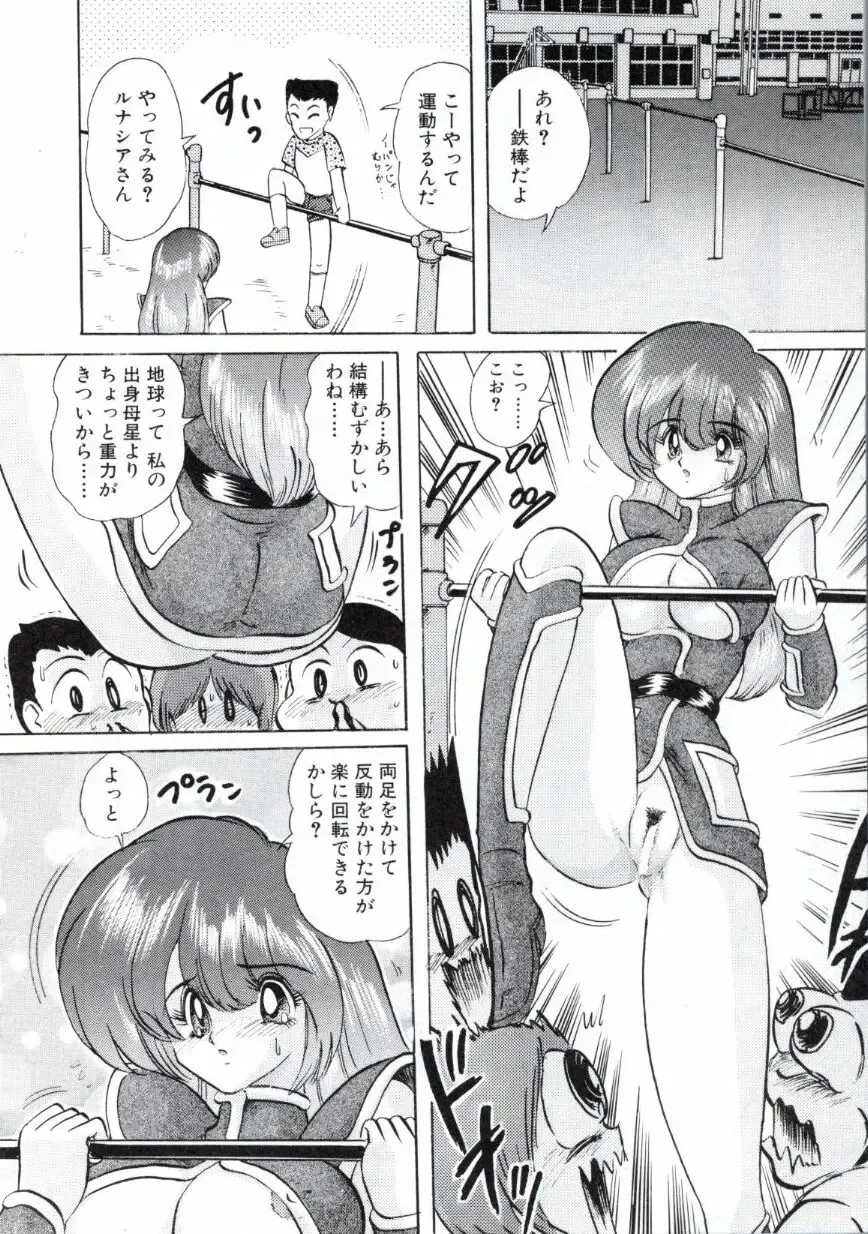 [Kamitou Masaki] Uchuu Keiji Runashia Chikyuu Chuuzaiki Fhentai - Page 85