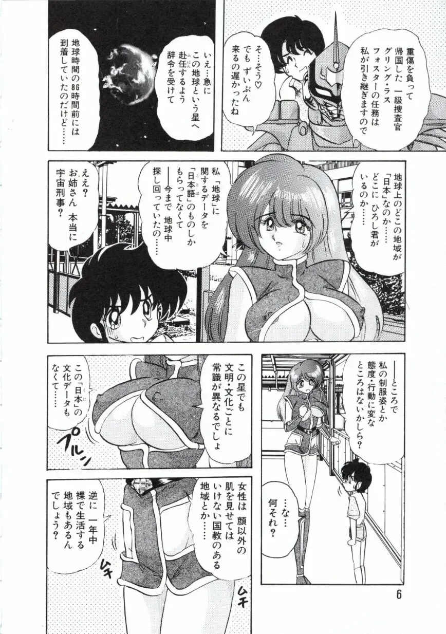 [Kamitou Masaki] Uchuu Keiji Runashia Chikyuu Chuuzaiki Fhentai - Page 9