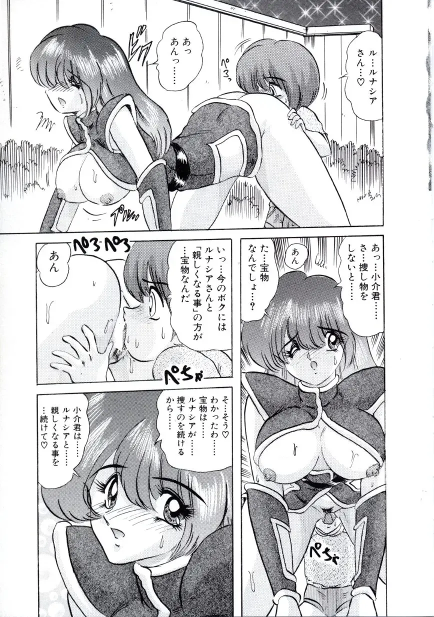 [Kamitou Masaki] Uchuu Keiji Runashia Chikyuu Chuuzaiki Fhentai - Page 92