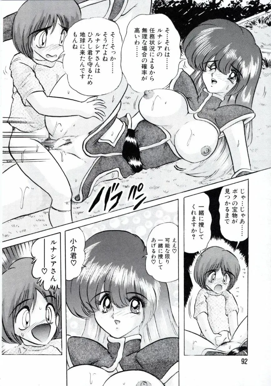 [Kamitou Masaki] Uchuu Keiji Runashia Chikyuu Chuuzaiki Fhentai - Page 95