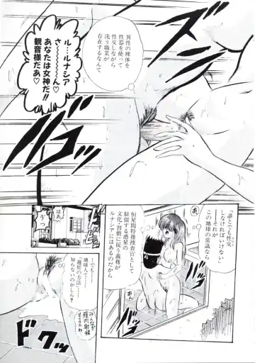 [Kamitou Masaki] Uchuu Keiji Runashia Chikyuu Chuuzaiki Fhentai - Page 120