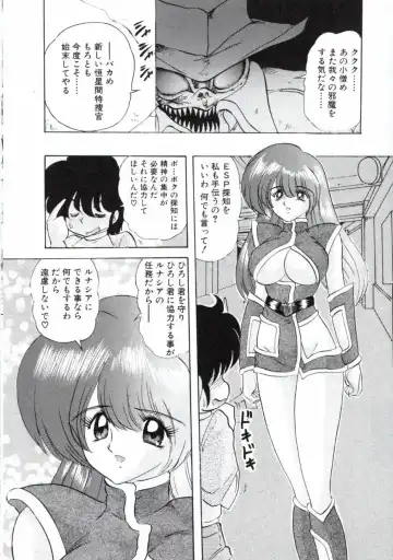 [Kamitou Masaki] Uchuu Keiji Runashia Chikyuu Chuuzaiki Fhentai - Page 13