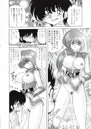 [Kamitou Masaki] Uchuu Keiji Runashia Chikyuu Chuuzaiki Fhentai - Page 17