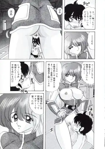 [Kamitou Masaki] Uchuu Keiji Runashia Chikyuu Chuuzaiki Fhentai - Page 18