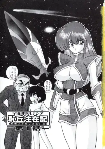 [Kamitou Masaki] Uchuu Keiji Runashia Chikyuu Chuuzaiki Fhentai - Page 4