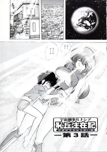 [Kamitou Masaki] Uchuu Keiji Runashia Chikyuu Chuuzaiki Fhentai - Page 48