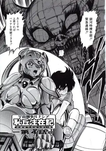 [Kamitou Masaki] Uchuu Keiji Runashia Chikyuu Chuuzaiki Fhentai - Page 60