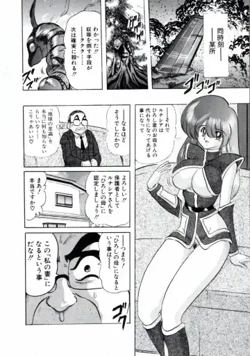 [Kamitou Masaki] Uchuu Keiji Runashia Chikyuu Chuuzaiki Fhentai - Page 67