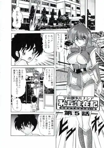 [Kamitou Masaki] Uchuu Keiji Runashia Chikyuu Chuuzaiki Fhentai - Page 79