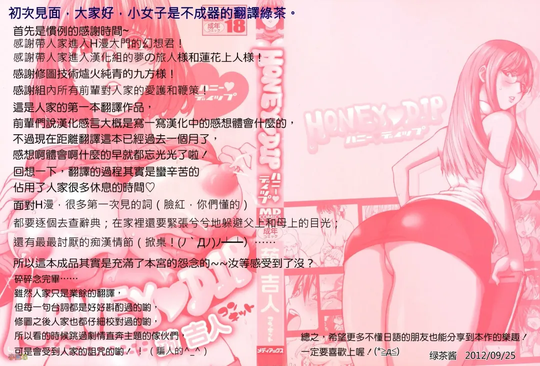 [Kon-kit] Honey♥Dip Fhentai - Page 2