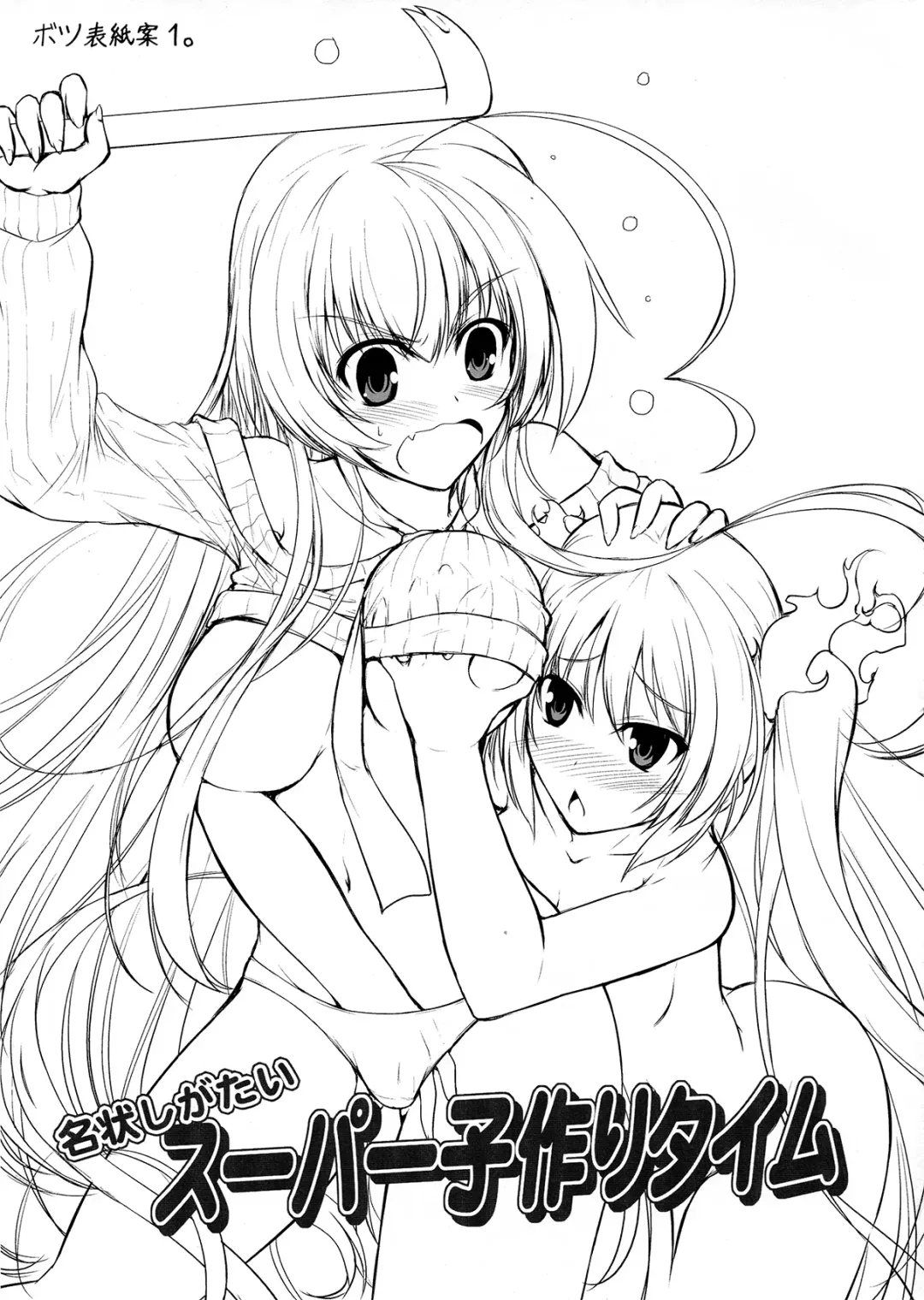 [C.r] Meijoushigatai Super Kozukuri Time? Fhentai - Page 3