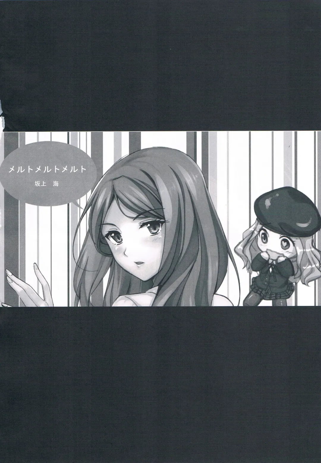 [Sakagami Umi] Melt Melt Melt Fhentai - Page 6