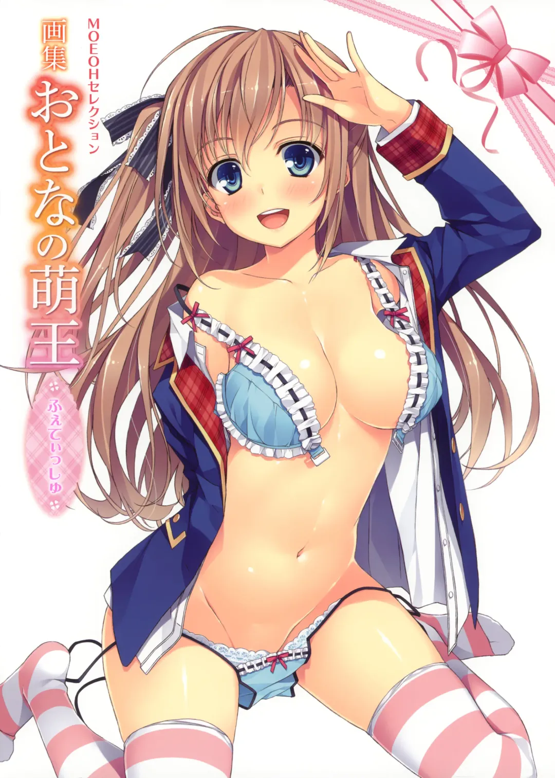 Dengeki Otona no Moeoh Illustrations Fetish Fhentai - Page 1