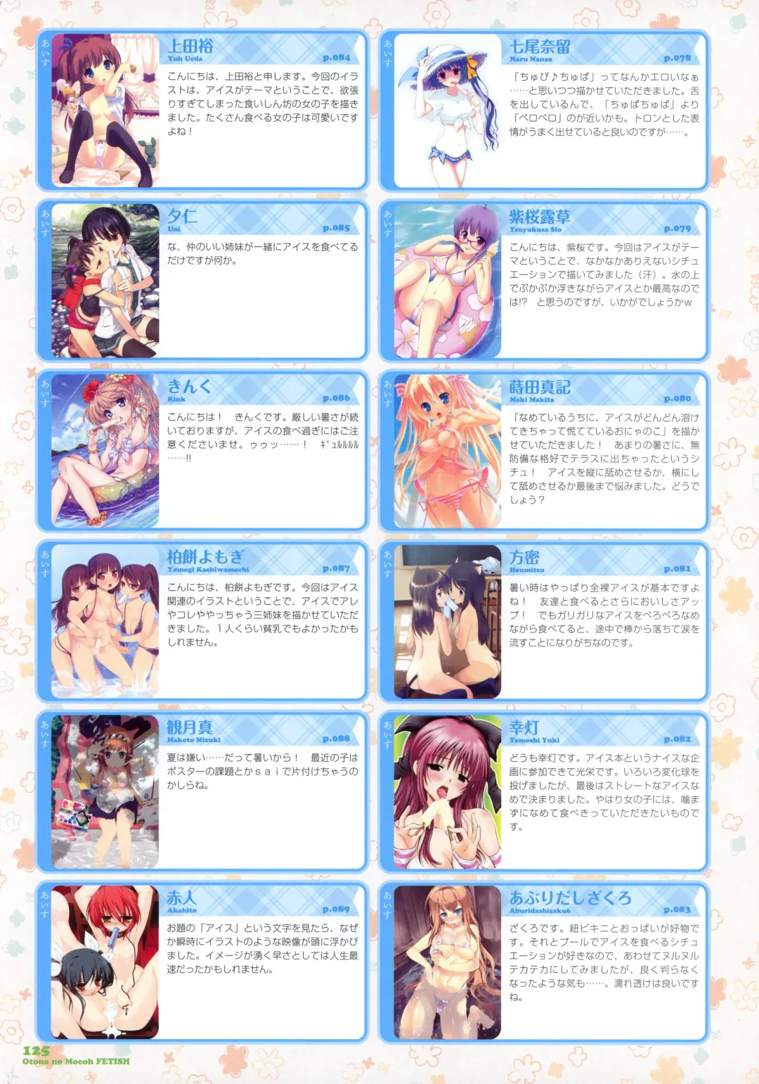 Dengeki Otona no Moeoh Illustrations Fetish Fhentai - Page 124