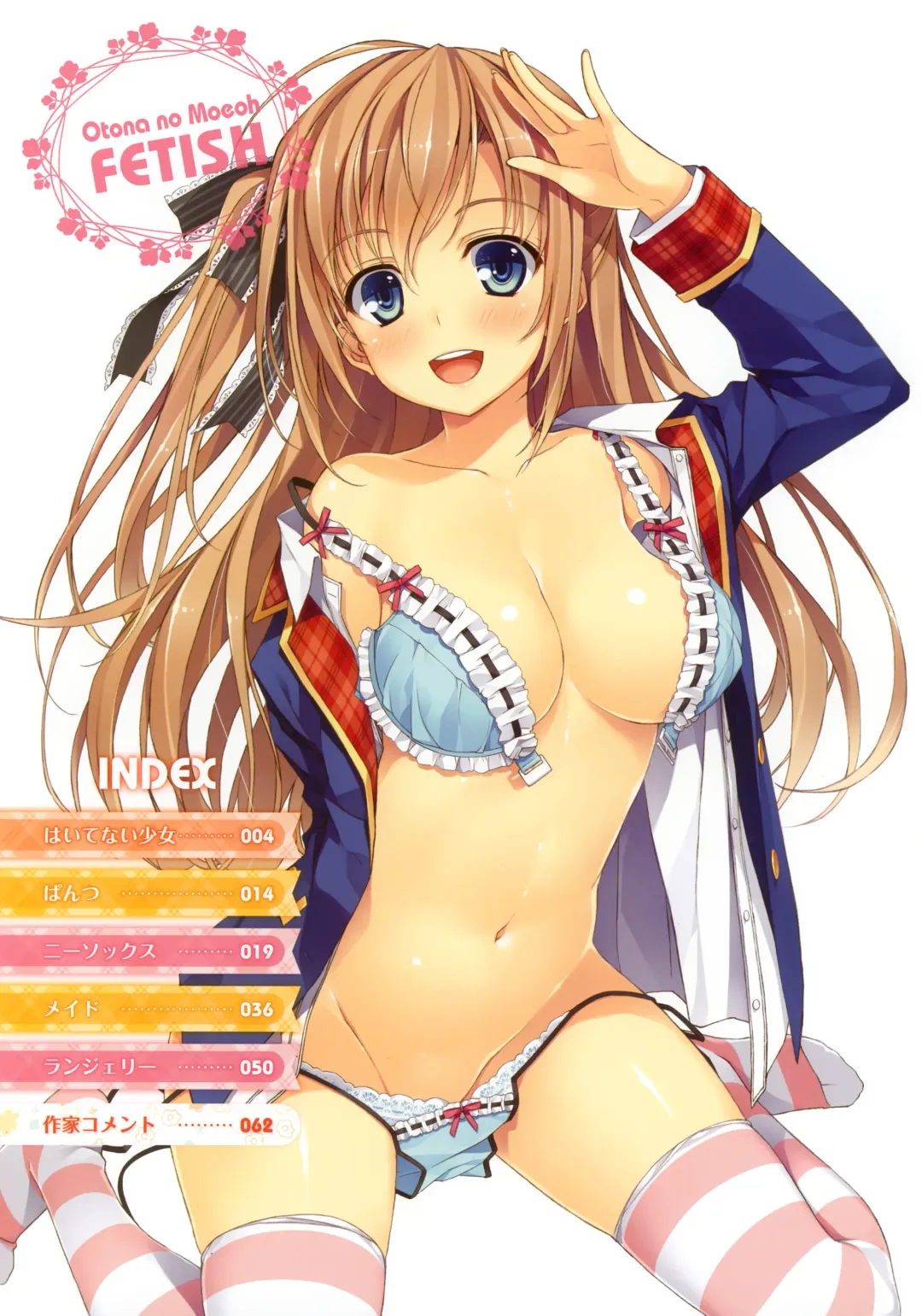 Dengeki Otona no Moeoh Illustrations Fetish Fhentai - Page 2