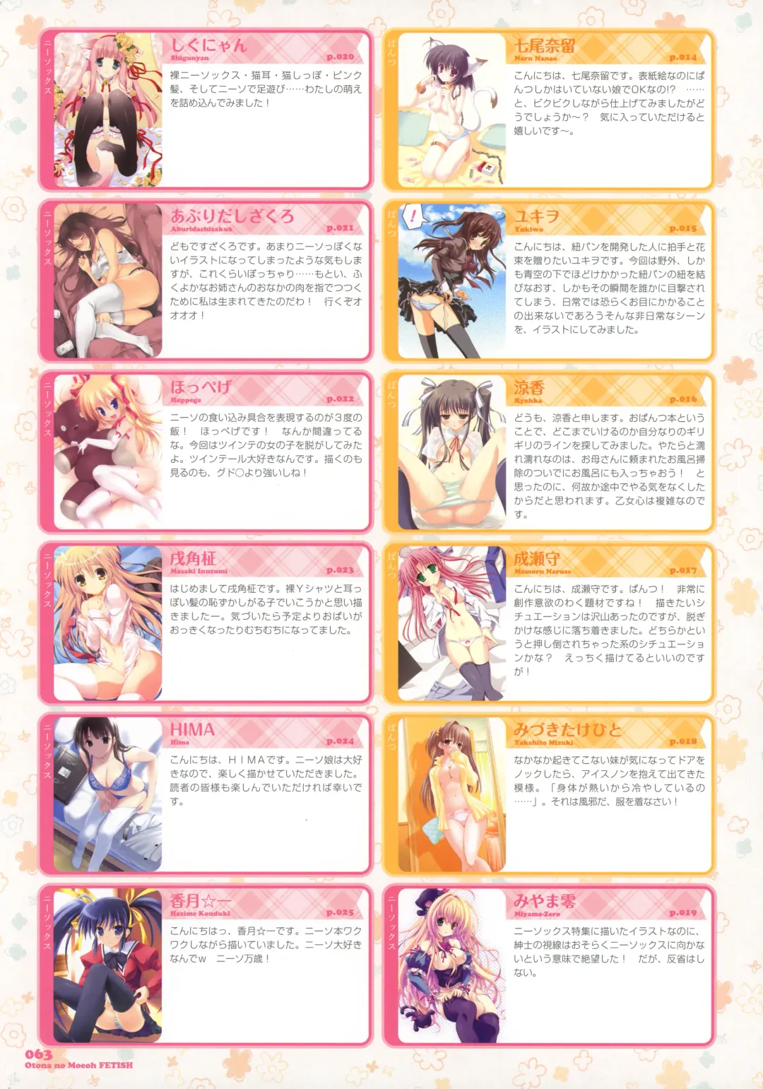 Dengeki Otona no Moeoh Illustrations Fetish Fhentai - Page 62