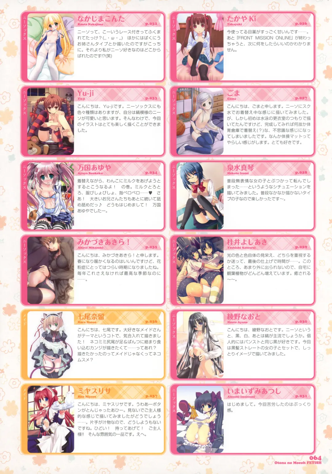 Dengeki Otona no Moeoh Illustrations Fetish Fhentai - Page 63