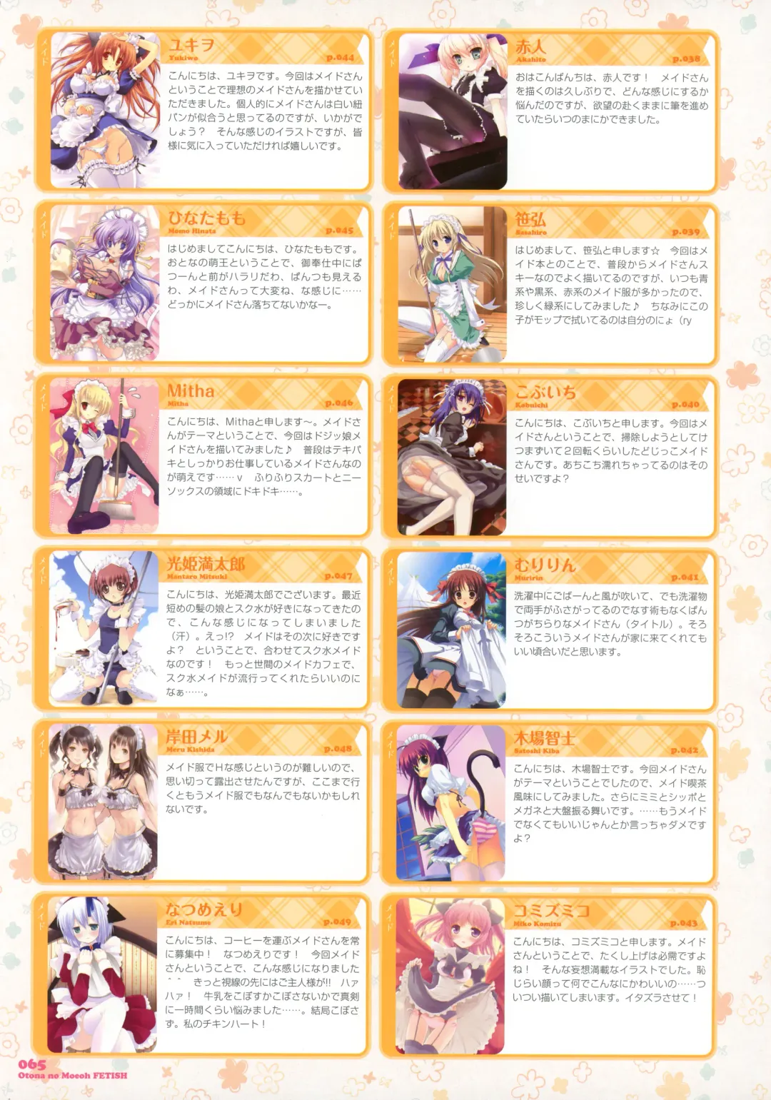 Dengeki Otona no Moeoh Illustrations Fetish Fhentai - Page 64