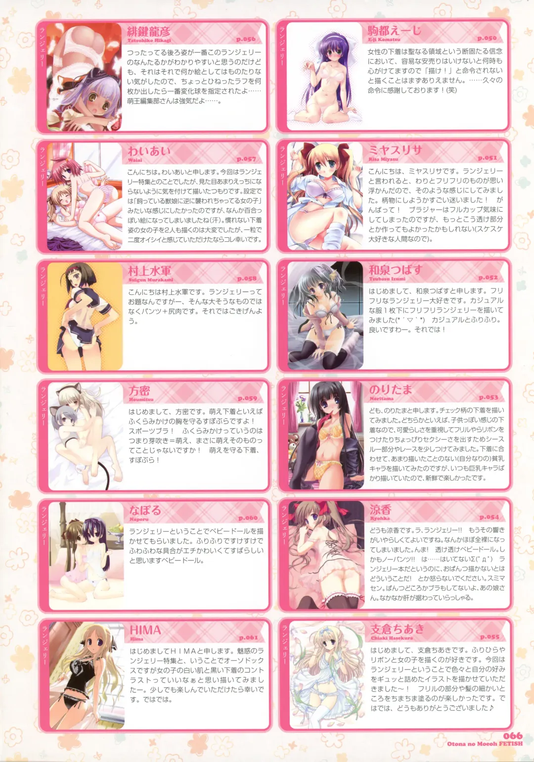 Dengeki Otona no Moeoh Illustrations Fetish Fhentai - Page 65