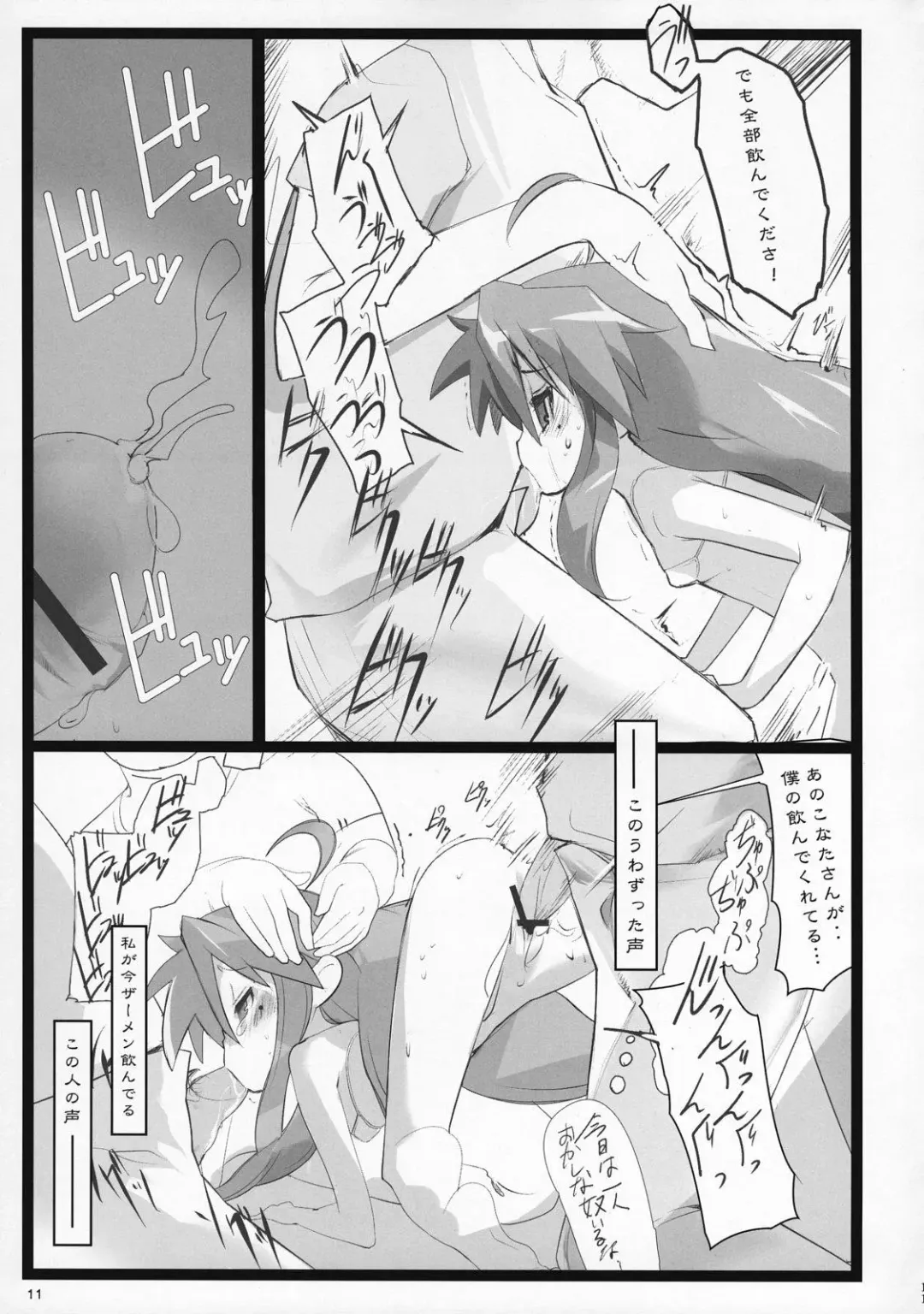 [Telemark] Izumi-san Hiiragi-san Fhentai - Page 10