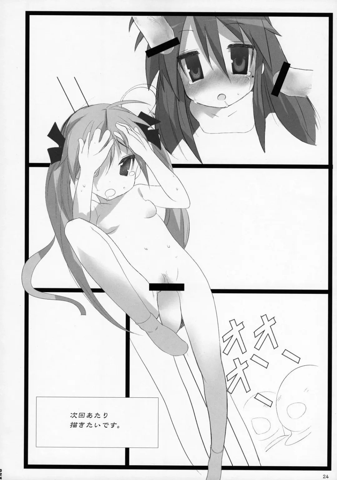 [Telemark] Izumi-san Hiiragi-san Fhentai - Page 23