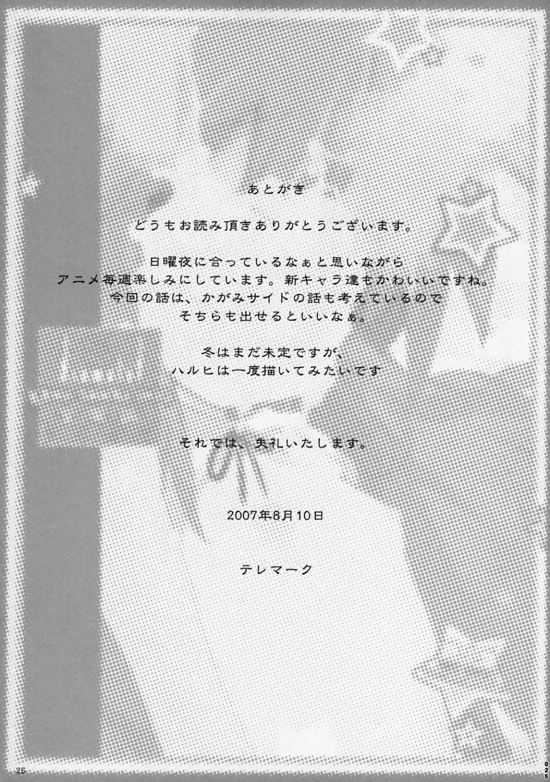 [Telemark] Izumi-san Hiiragi-san Fhentai - Page 24