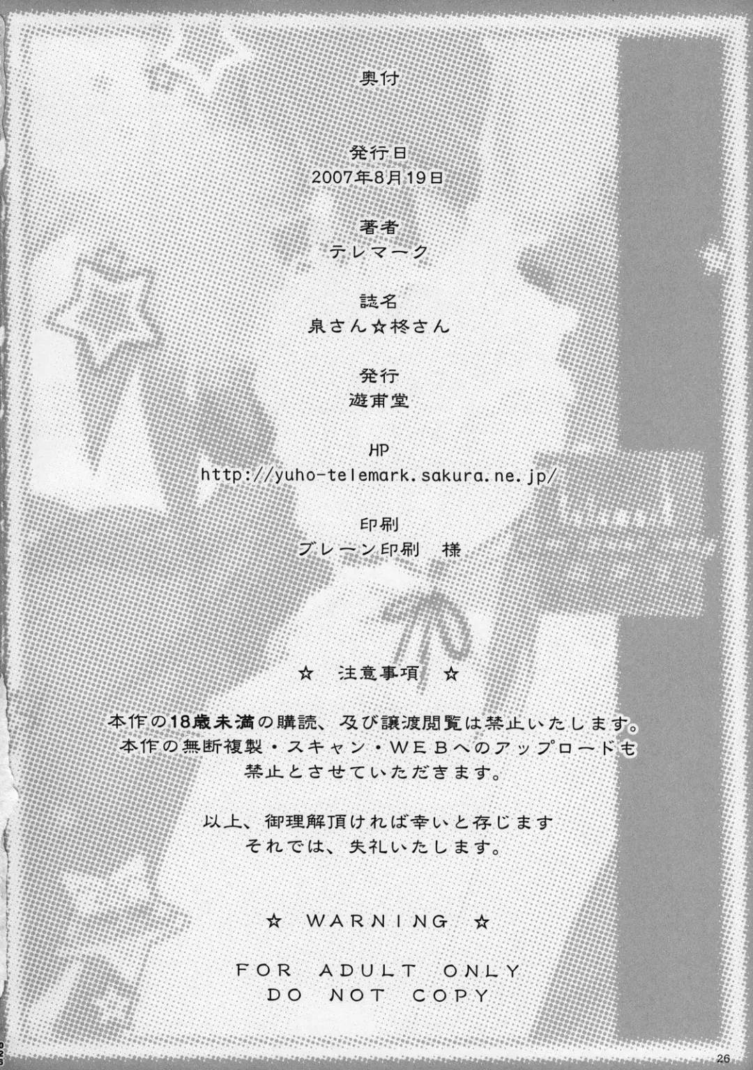 [Telemark] Izumi-san Hiiragi-san Fhentai - Page 25