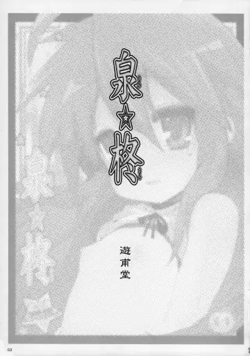 [Telemark] Izumi-san Hiiragi-san Fhentai - Page 2