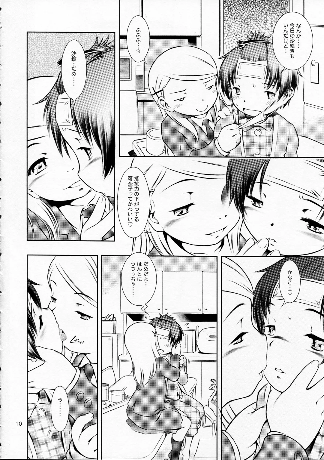 [Sekihan] Houkago Pandemic Fhentai - Page 10