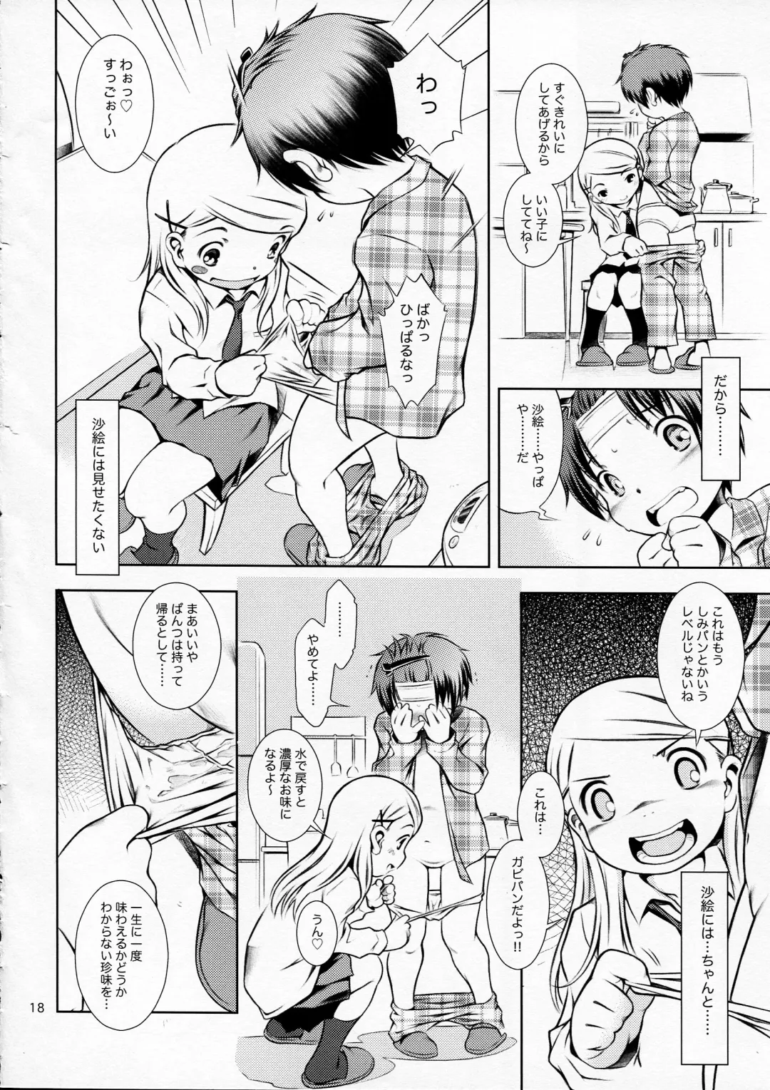 [Sekihan] Houkago Pandemic Fhentai - Page 18