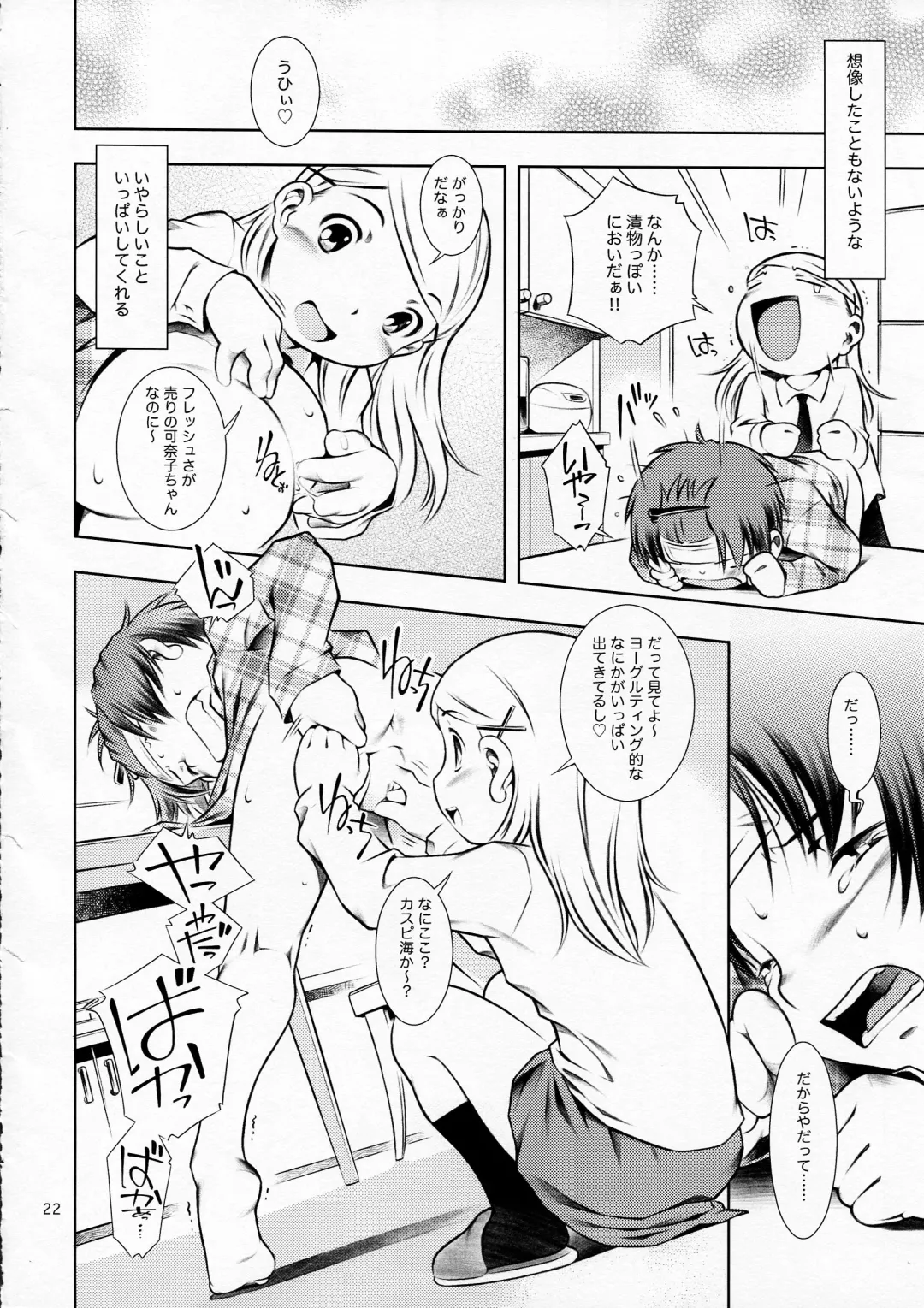 [Sekihan] Houkago Pandemic Fhentai - Page 22
