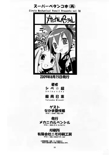 [Chouniku - Shibe Chou - Tatsuoka Miyoshi] super petanko Fhentai - Page 86