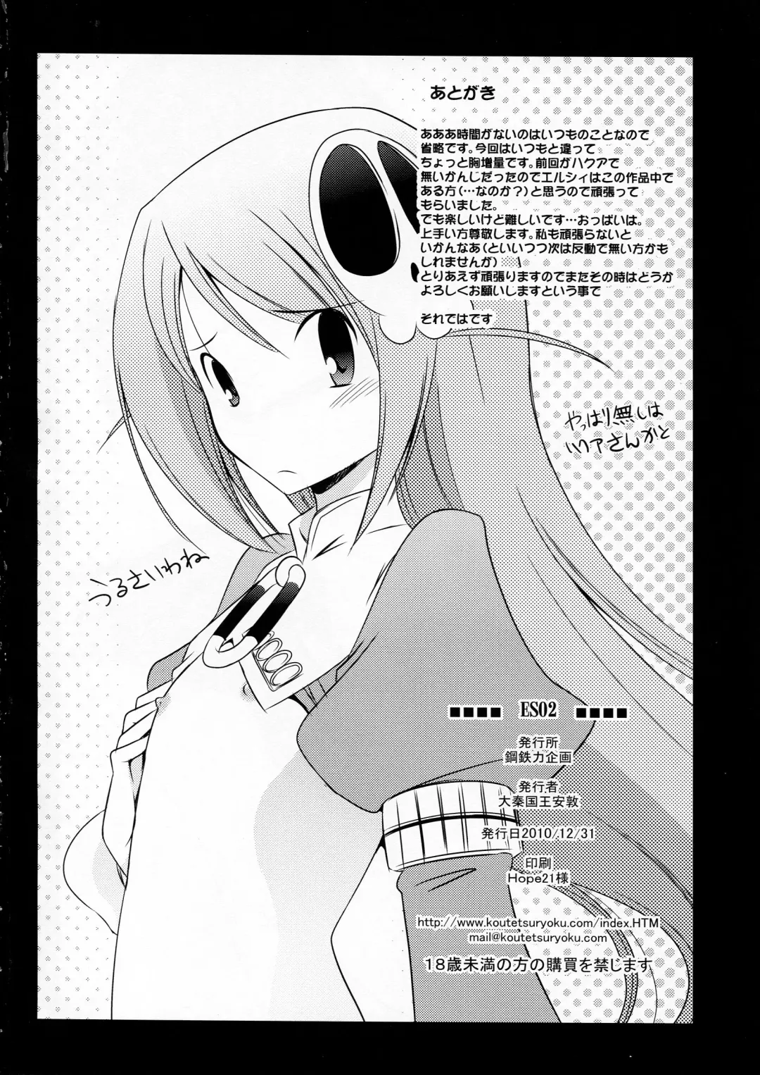 [Taishinkokuoh Anton] ES02 Fhentai - Page 18