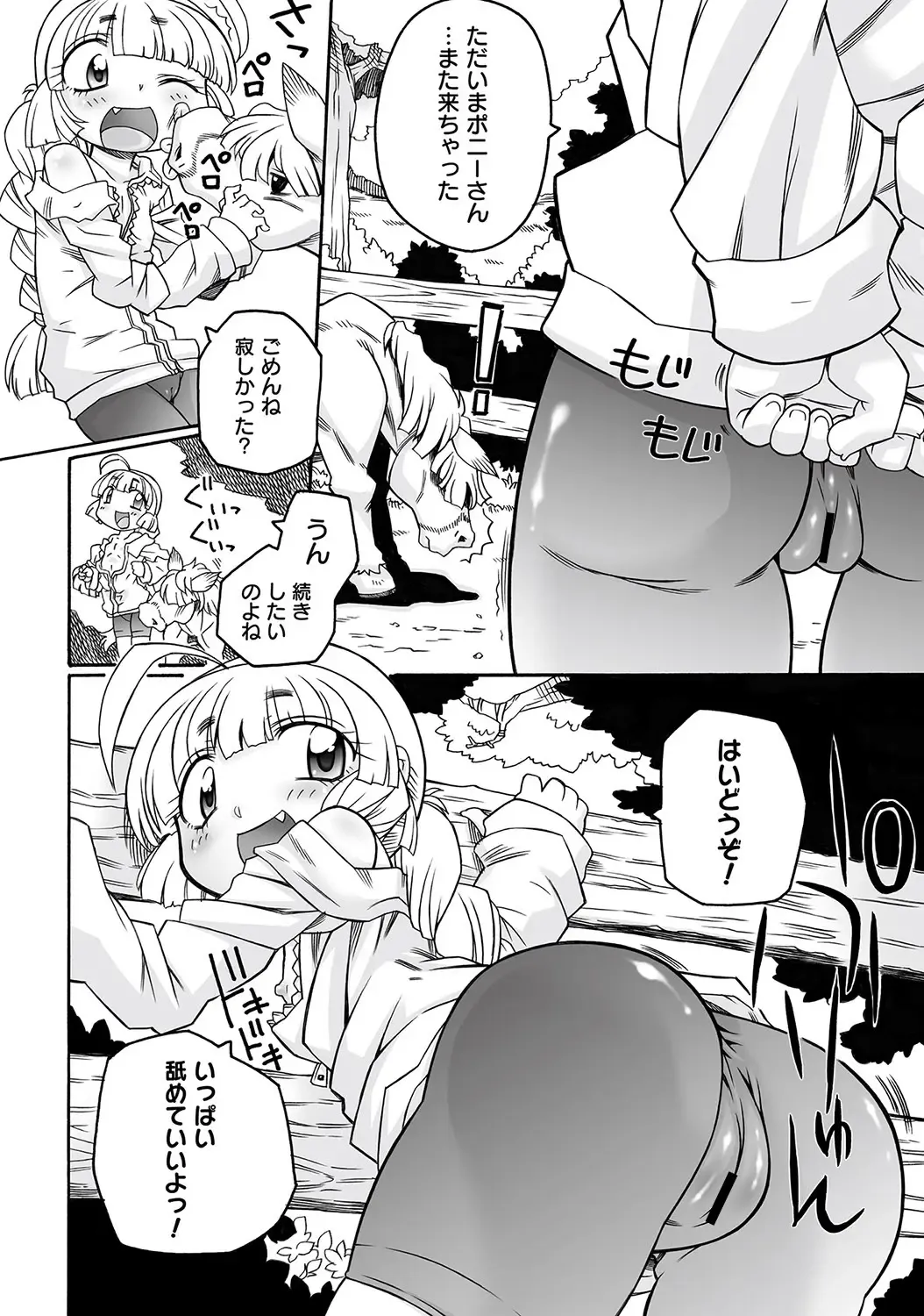 PLUM LS 09 Fhentai - Page 81